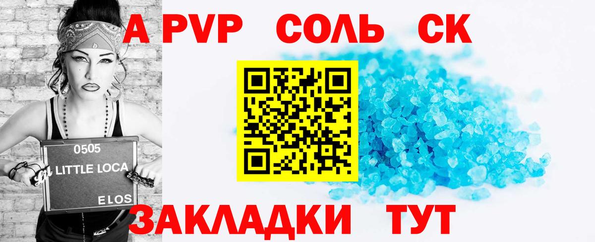 Alpha PVP крисы CK Сочи