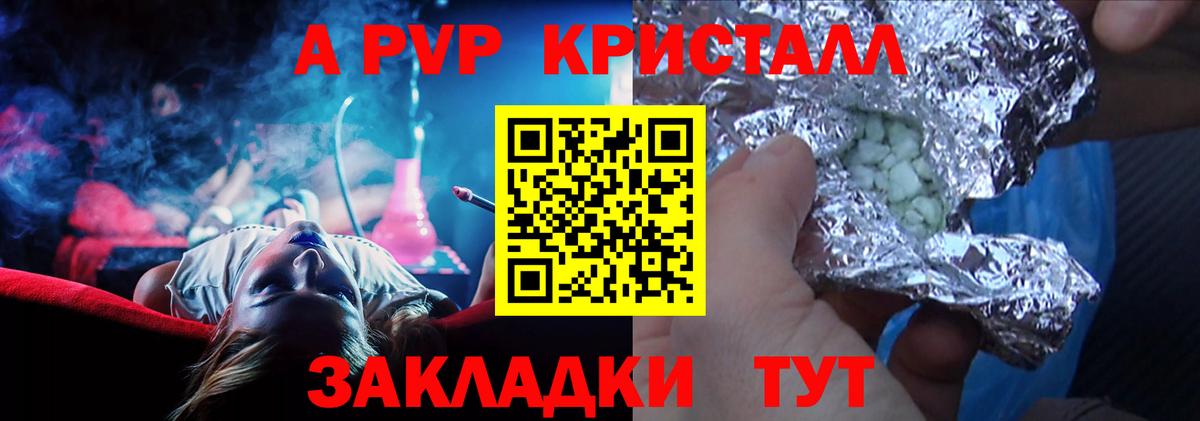 Сочи  A PVP мука  Альфа ПВП СК  APVP Соль  купить  цена  Вход с VPN 
