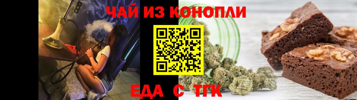 Еда ТГК марихуана Сочи