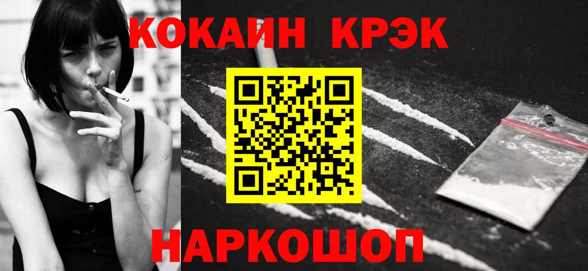 КОКАИН Fish Scale  КОКАИН Эквадор  Вход с VPN  Сочи 