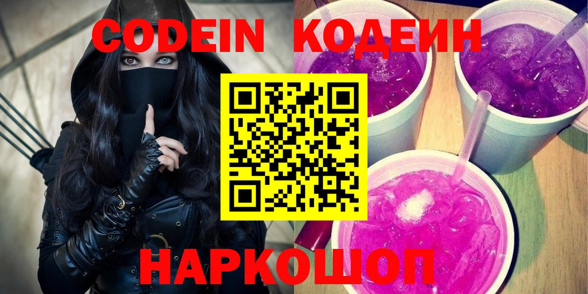Кодеиновый сироп Lean напиток Lean (лин)  Вход с VPN  Codein напиток Lean (лин)  Сочи 