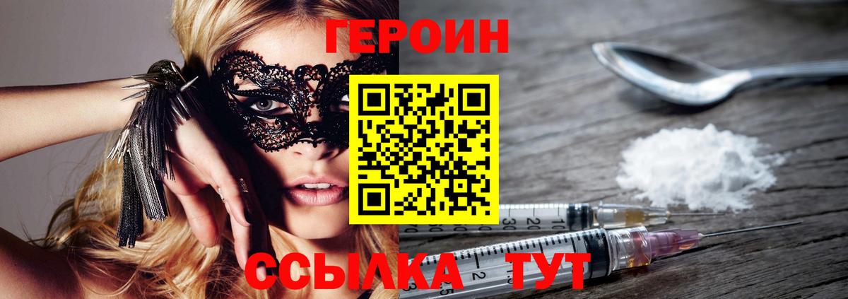 Героин белый  Вход с VPN  Сочи 