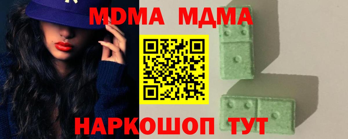 МДМА кристаллы Сочи