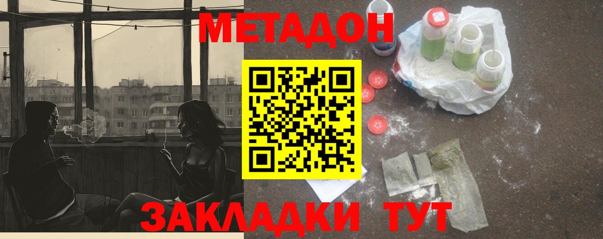 Метадон белоснежный Сочи