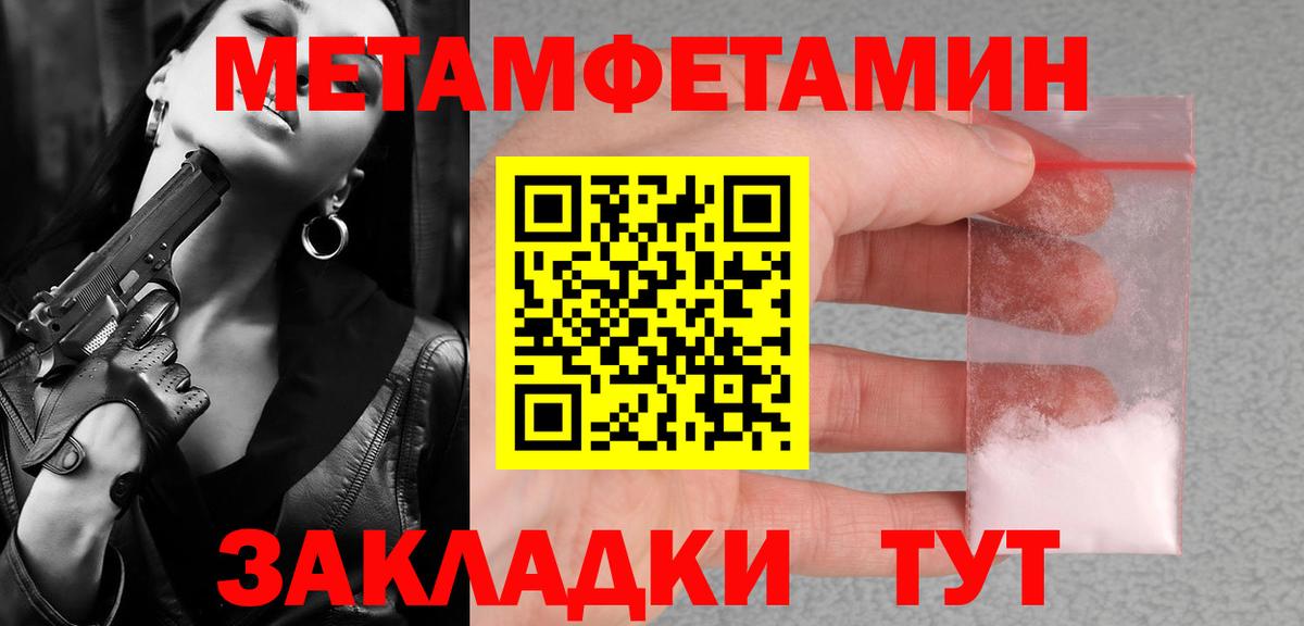 МЕТАМФЕТАМИН винт Сочи