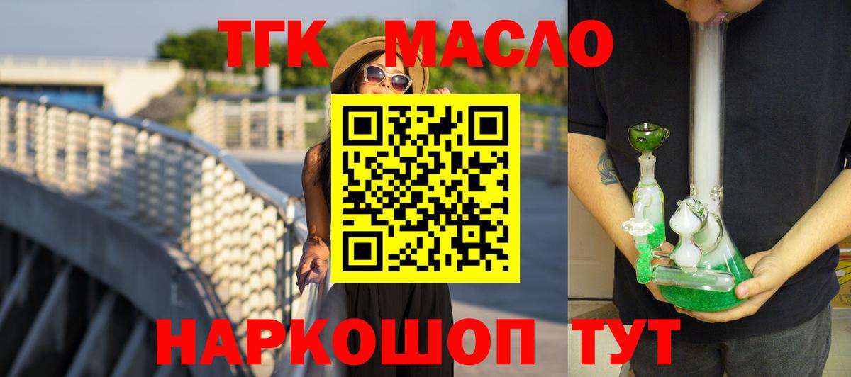 ТГК вейп с тгк  Вход с VPN  Сочи  Дистиллят ТГК концентрат 